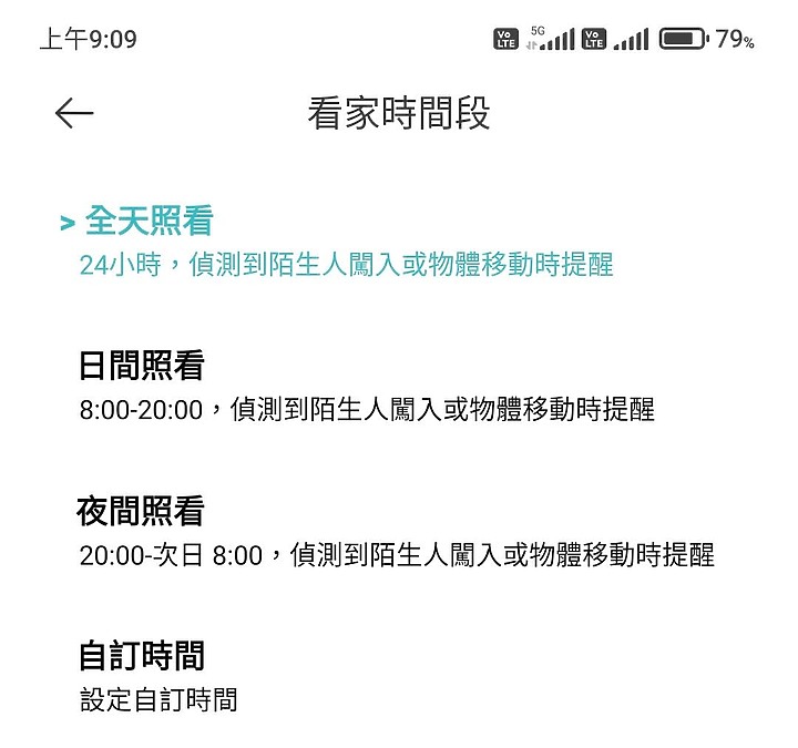 關於小米攝影機2K PRO看家助手設定請教