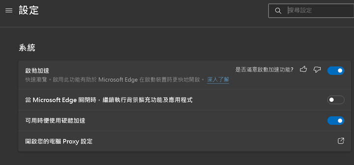 請教一下如何關閉Ie edge的後台常駐?