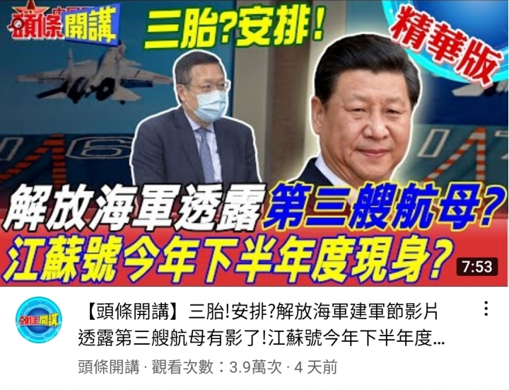 003江蘇號將要現身（更正為福建號）
