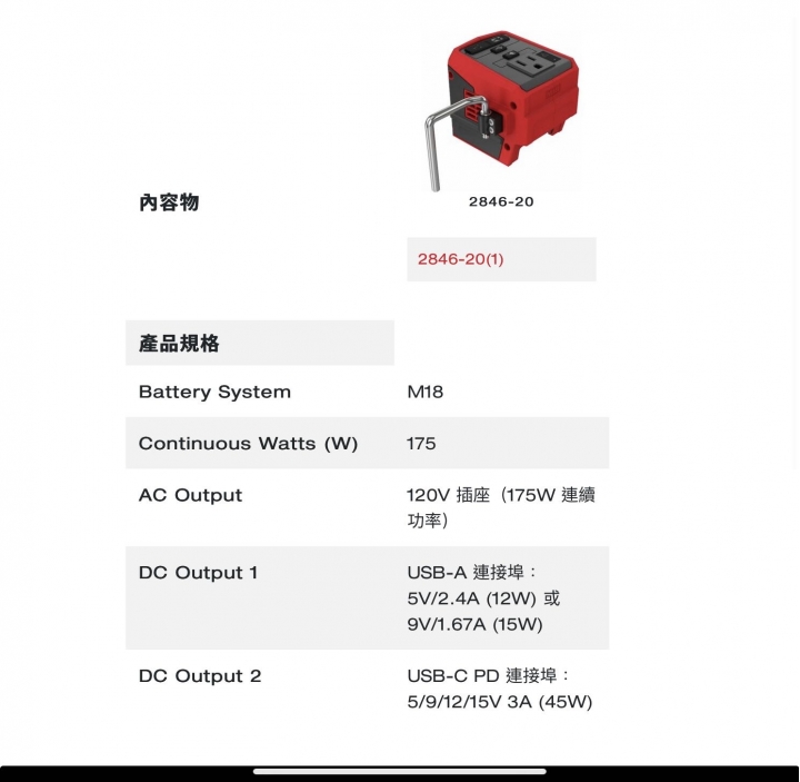工具機的電池+逆變器當冰箱外接電源可行性？