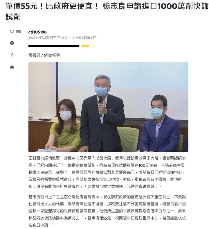 單價55元！比政府更便宜！ 楊志良申請進口1000萬劑快篩試劑