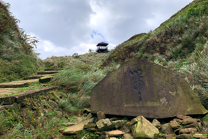 宜蘭頭城|草嶺古道.大里入口|180度蔚藍龜山島海景