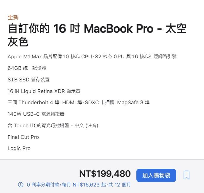 來點瀏海 - Apple MacBook Pro 16吋 簡易開箱