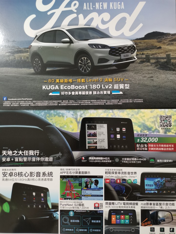 costco福特 Kuga EcoBoost 180 Lv2 超質型