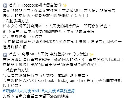 《奇蹟MU》又有新作啦，這次是大天使!!
