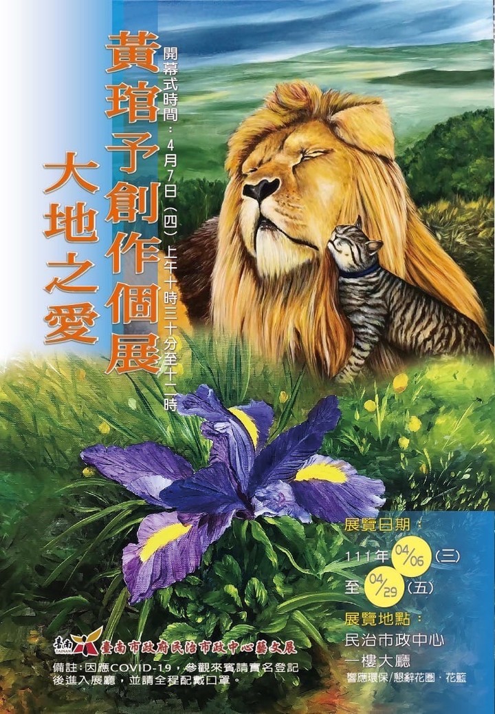女性藝術家黃琯予台南展覽