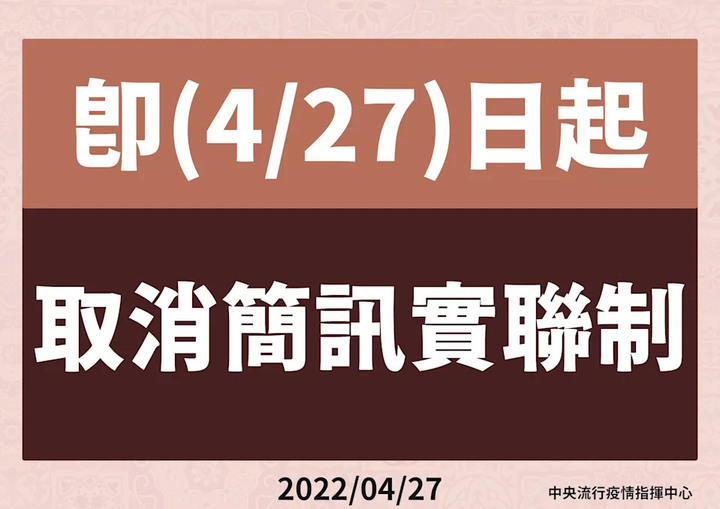 即日起取消實聯制,請大家別實聯制喔!