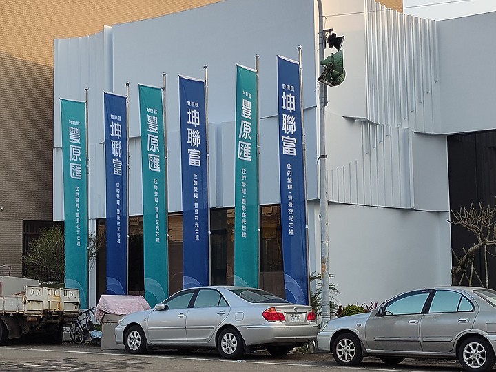 坤聯富2022豐原新案