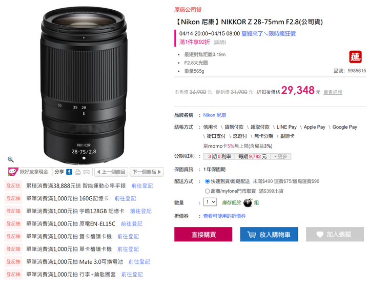 Nikon Z 28-75mm F2.8 上市
