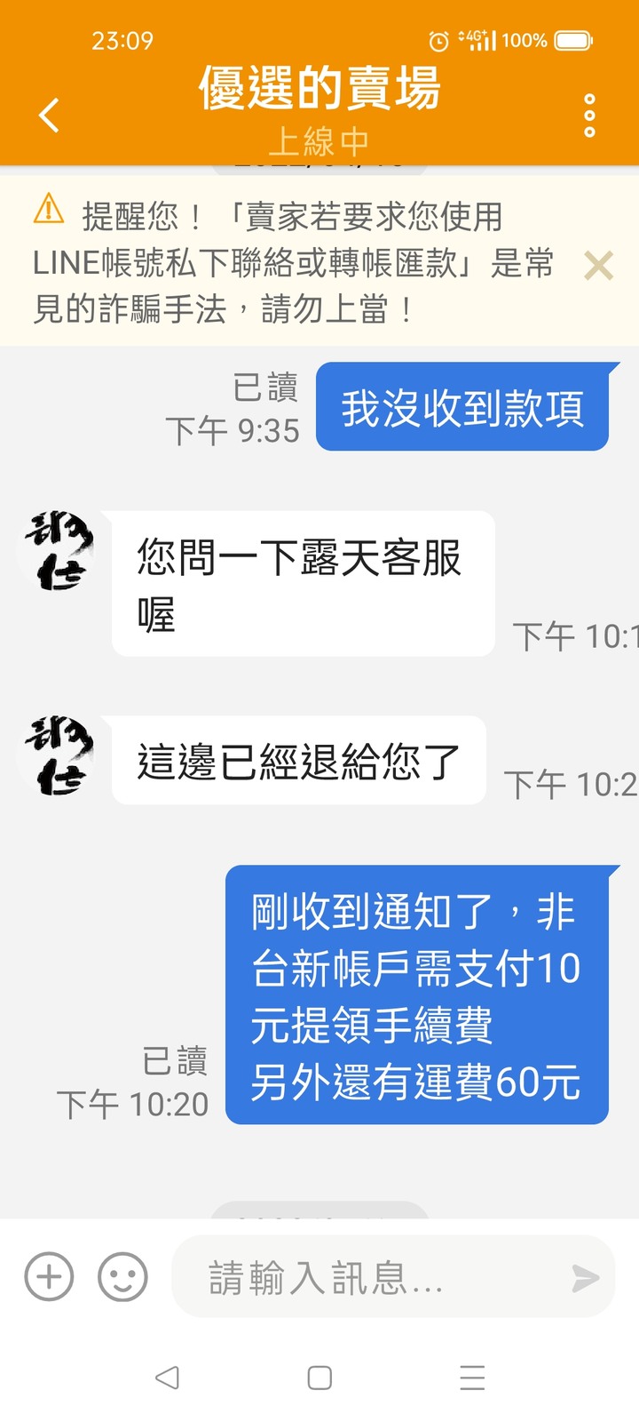 露天賣家寄錯貨品，退貨運費結果是我吞下