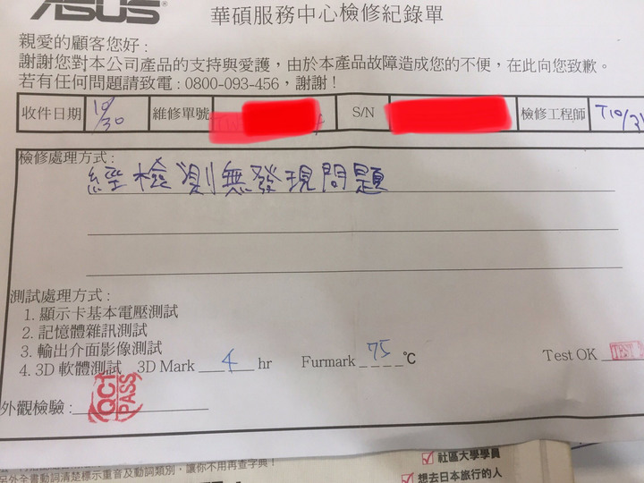 原本以為我有機會能體驗華碩的子龍任務!! (第三次送修被判喪失保固)