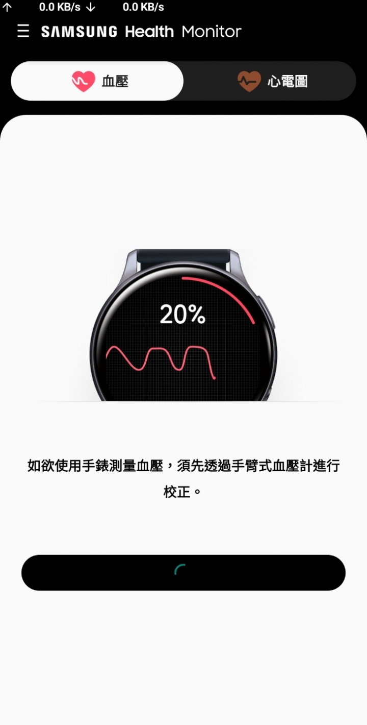 台灣版三星watch 4 量測血壓功能問題 ？？