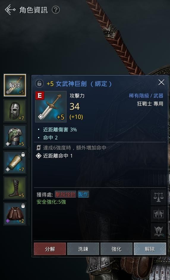 《奧丁:神叛》打不到怪?盤點各種命中屬性增加方法(無課|34等100命中)