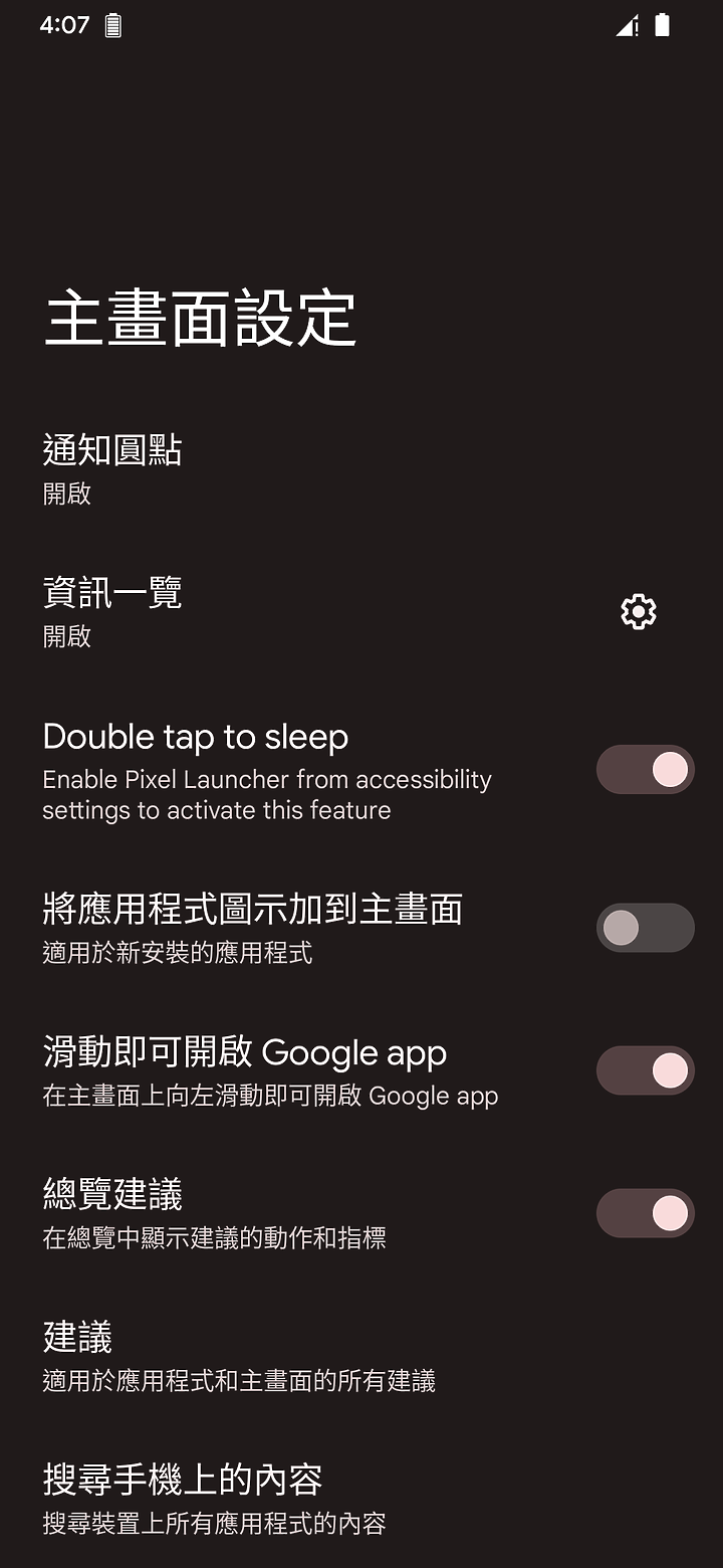 點我看大圖 讓 Pixel 6 Pro 更好用