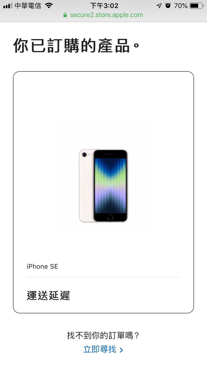 官網買Iphone 運送延遲有人遇過嗎?