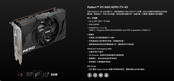 AMD Radeon RX6400 顯示卡開賣 1080p 等級最入門獨立點燈卡現身