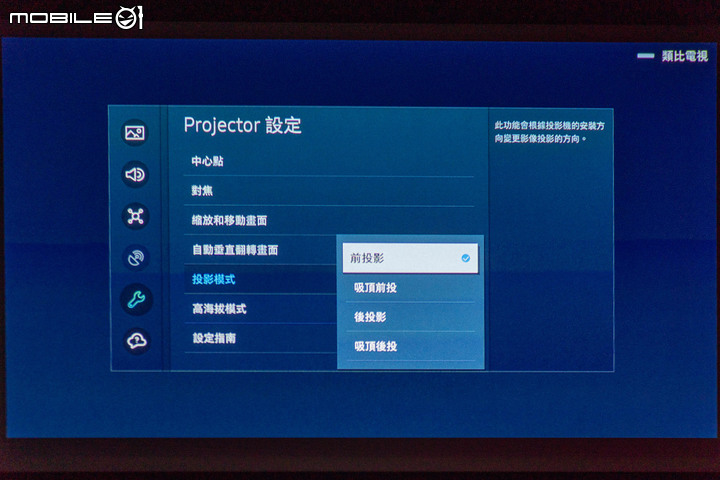 Samsung The Freestyle 迷你行動投影機試用 小巧身形卻能智慧投放大畫面感受