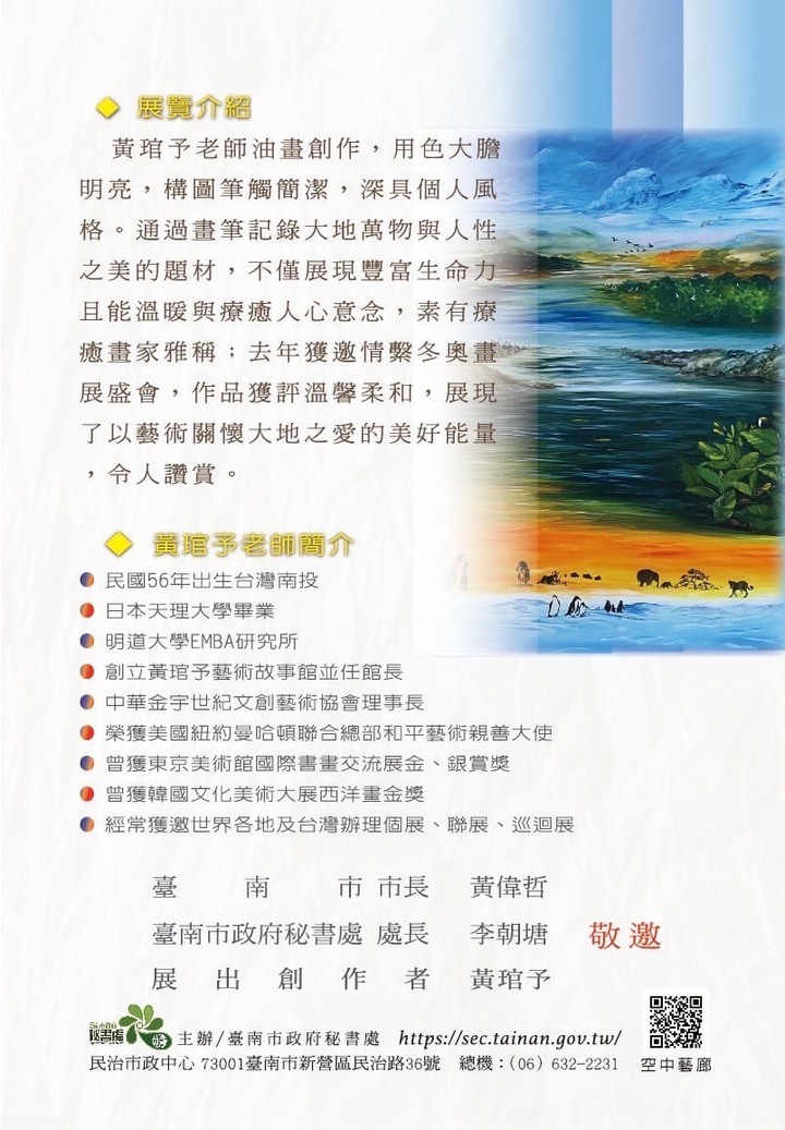 女性藝術家黃琯予台南展覽