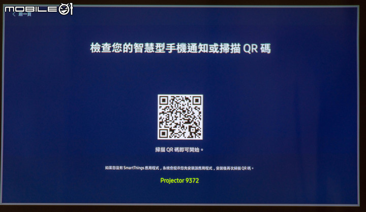 Samsung The Freestyle 迷你行動投影機試用 小巧身形卻能智慧投放大畫面感受