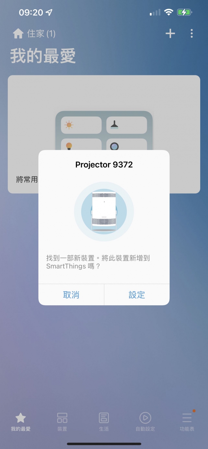 Samsung The Freestyle 迷你行動投影機試用 小巧身形卻能智慧投放大畫面感受