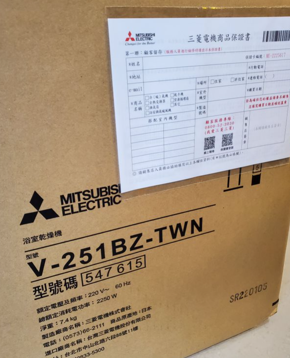 #開箱 基板燒焦….直上三菱電機浴室暖風機不後悔