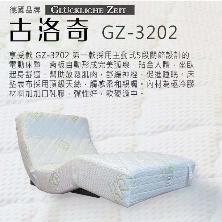 單人電動床墊選擇（呼呼睡、古洛奇）
