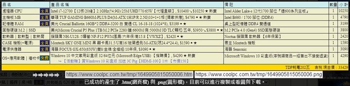 點我看大圖 高階穩定看盤文書機建議