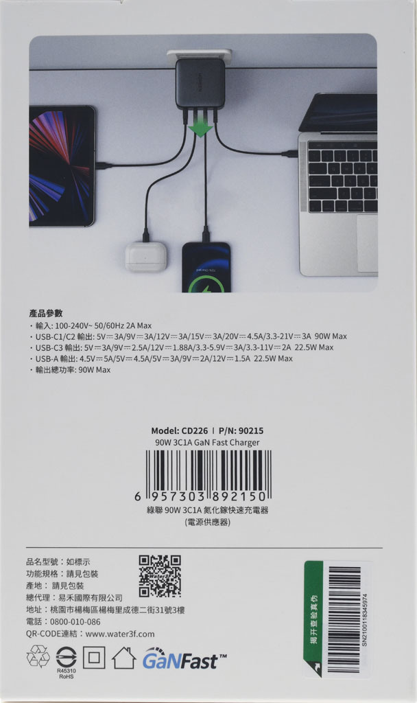 UGREEN綠聯90W 3C1A氮化鎵快速充電器簡測