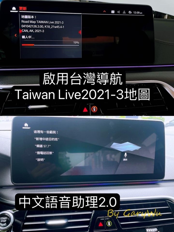 全新外匯車G30 LCI 540iX-轉換台灣地圖