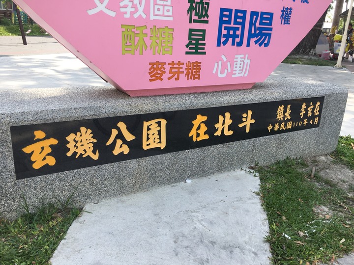 騎 到 北 斗 迓 媽 祖 公 益 之 旅