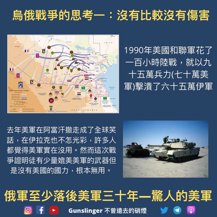 烏俄戰爭的思考1.沒有比較沒有傷害.俄軍至少落後美軍三十年