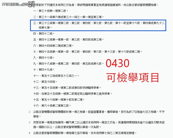 什麼!!! 0430以後，國道停車、隧道停車、快車道停車，都不能檢舉!!!!!!!!!