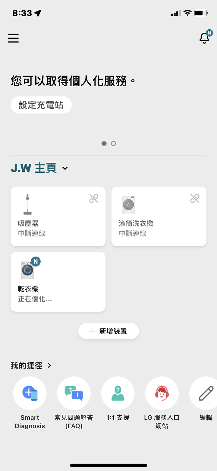 [體驗分享] 疫情環境下值得考慮的智慧家電 -LG蒸氣滾筒洗衣機+免曬乾衣機!!