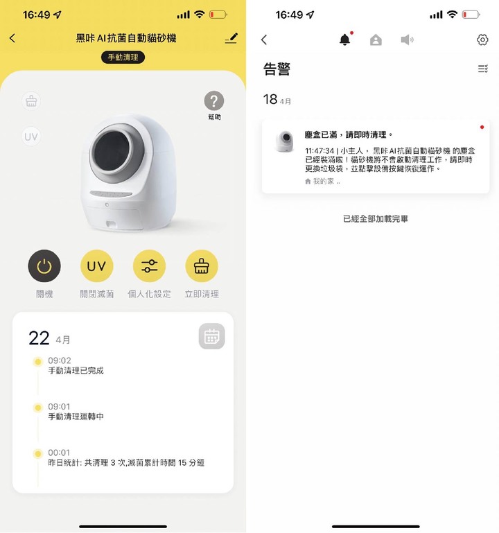 自動貓砂盆(機) 使用分享[貓砂機品牌：黑卡HAKE]