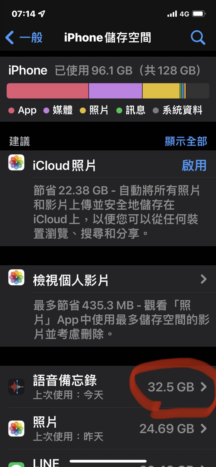 如何將語音備忘錄的空間釋放呢?