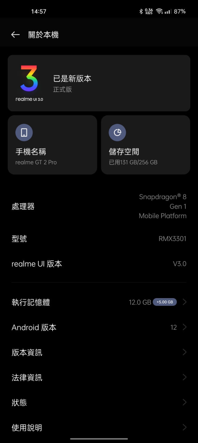 台版gt2pro 通知設定問題