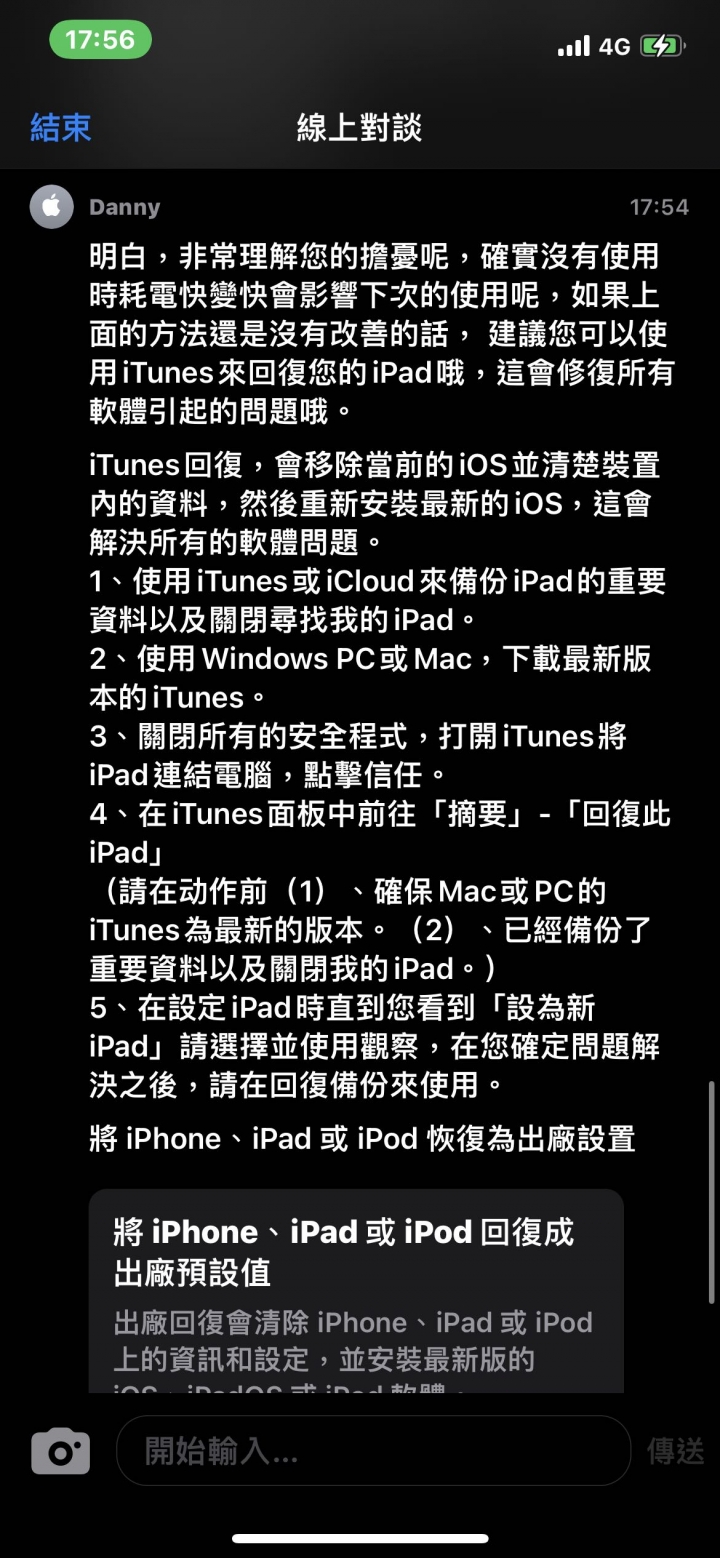 iPad Pro 2018耗電異常