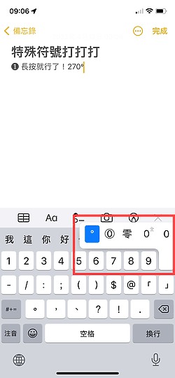 【教學】iPhone上怎麼打出箭頭、星星、單位符號？三種方法就能包辦各種特殊符號