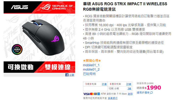 ROG PUGIO II vs IMPACT II WIRELESS
