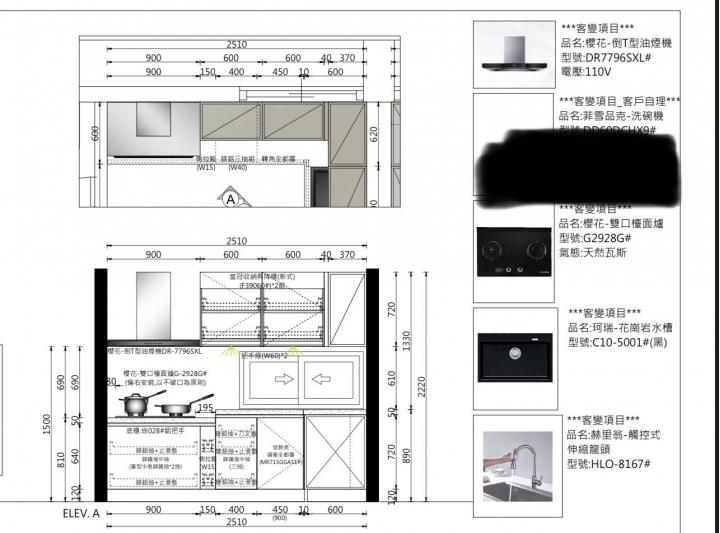 客變廚房報價 請益，是否合理？感謝～