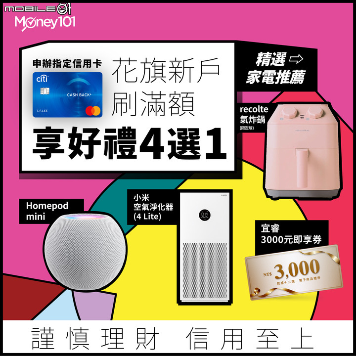 [情報]2022 4月份 信用卡 新戶首刷禮分享|Homepod mini、3,000元現金抵用券、咖啡機、氣炸鍋等