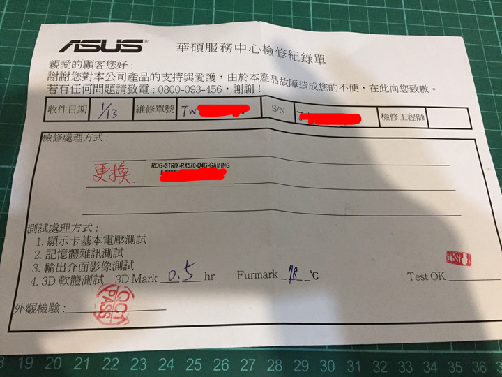 原本以為我有機會能體驗華碩的子龍任務!! (第三次送修被判喪失保固)