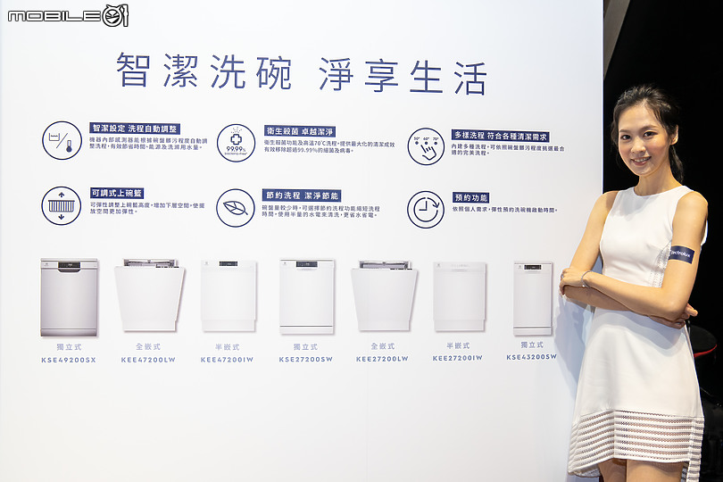 【採訪】 伊萊克斯極淨呵護系列洗碗機新品發表會 迎接解放洗碗雙手的便利生活！