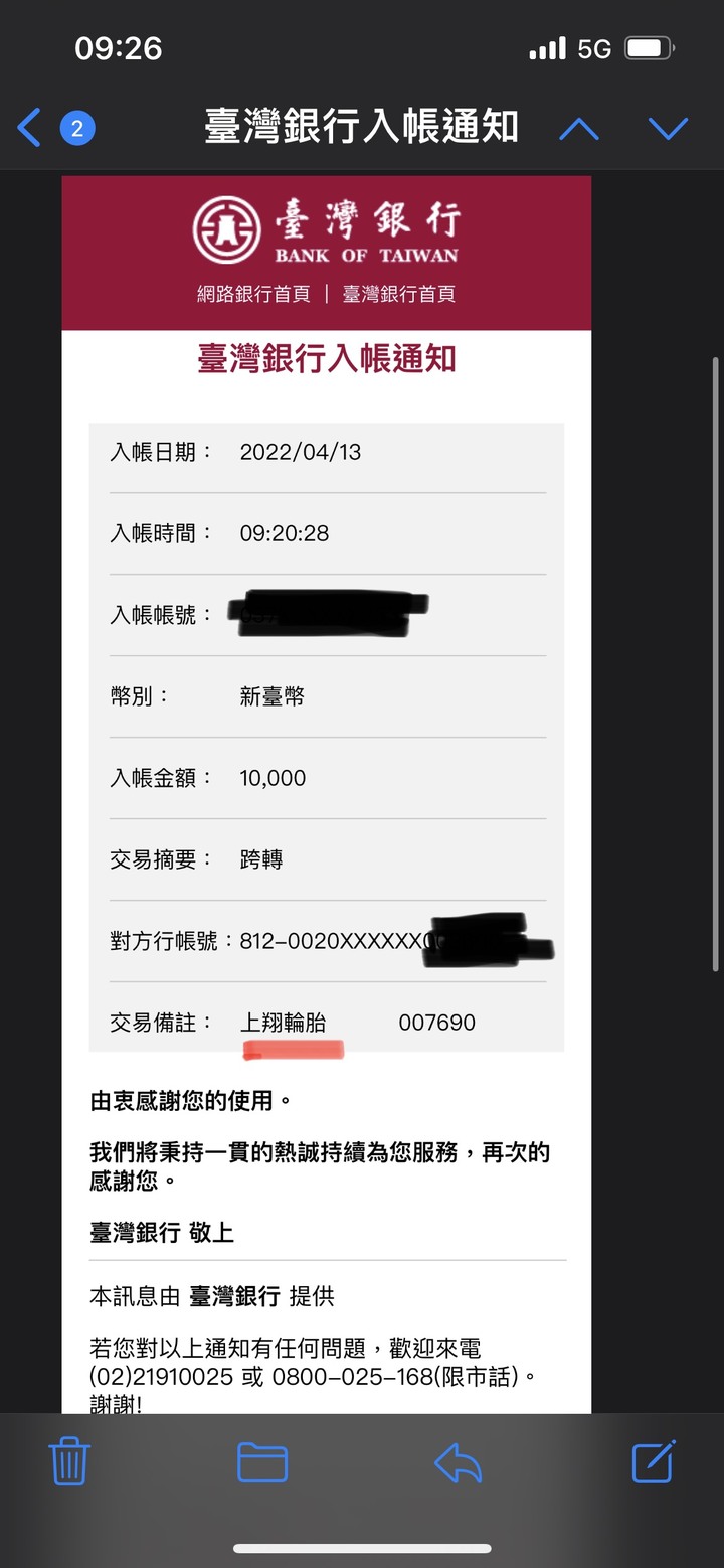 我被當肥羊了(台中上翔輪胎)(4/13新增後續情形)