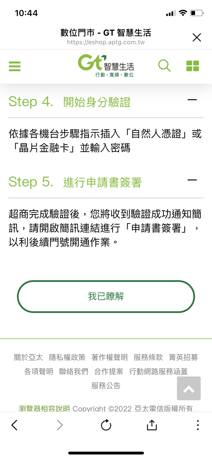 我辦了亞太絕版98“不綁約”低資費方案。每個月送8G不限速,到量3Mbps吃到飽