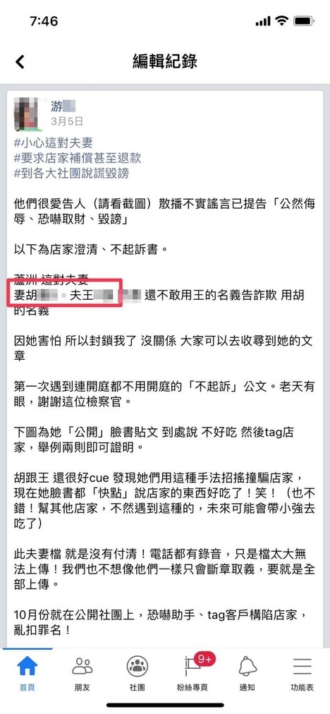 冷氣安裝糾紛網路嗆聲互告！遭控技術2266師傅駁冷氣老舊造成