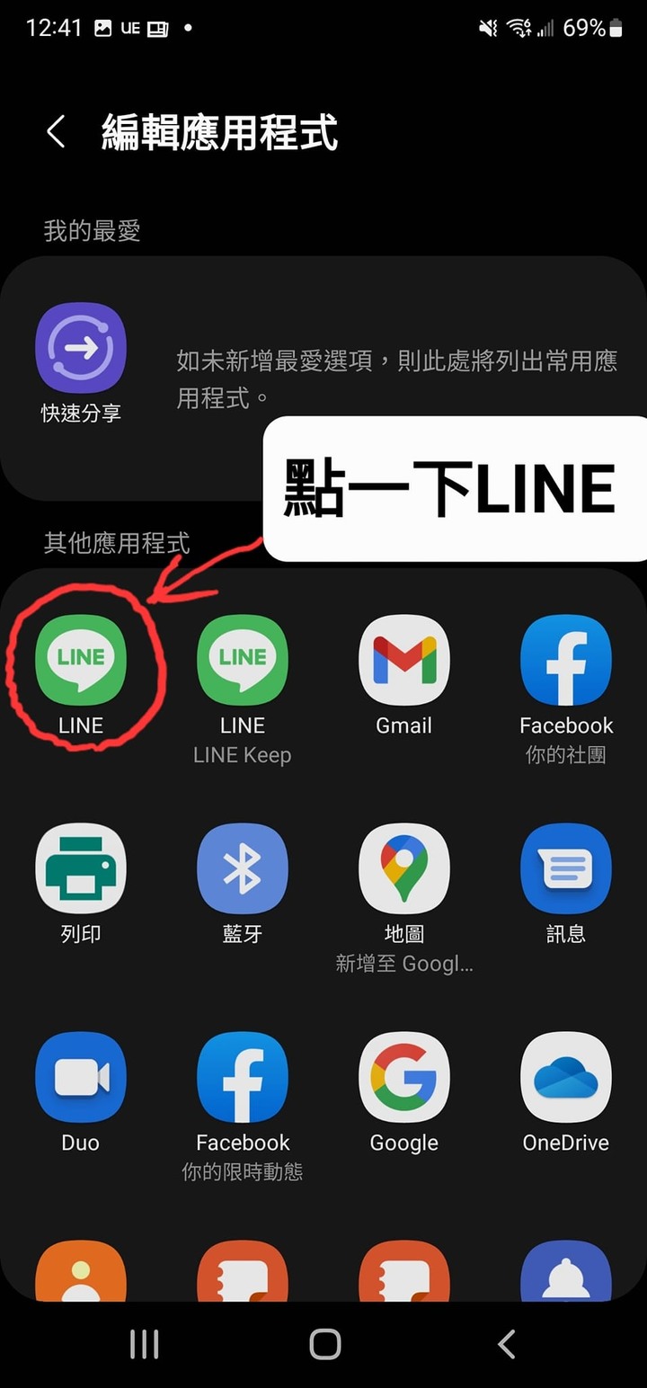 解決避免每次分享到LINE都會先彈出選擇LINE或LINE Keep的方法