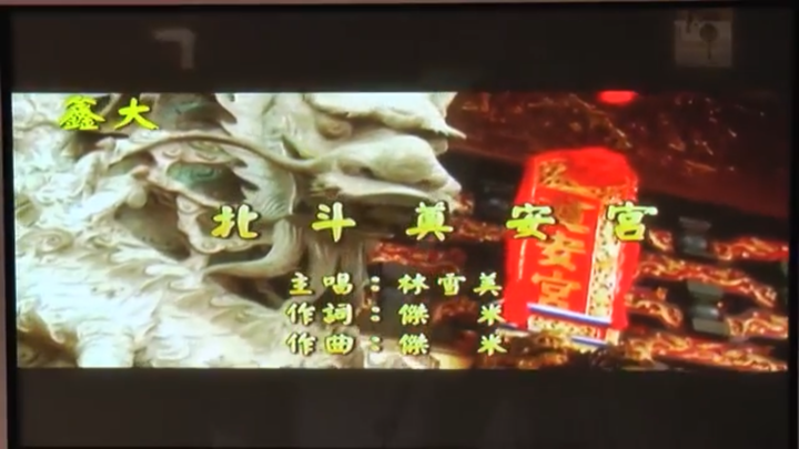騎 到 北 斗 迓 媽 祖 公 益 之 旅
