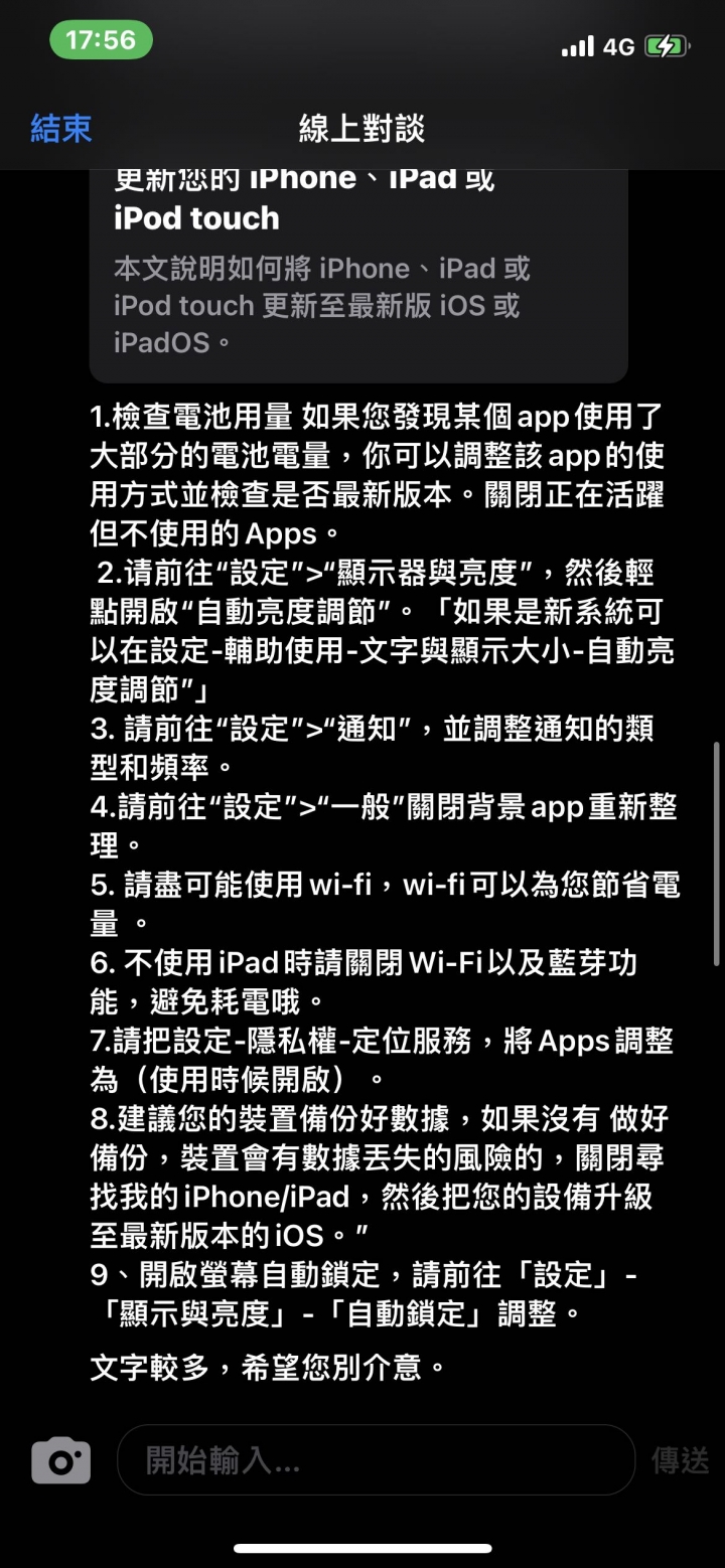 iPad Pro 2018耗電異常