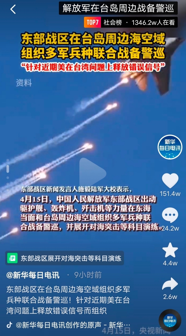 奇怪为啥没有东部战区在台海地区巡逻的讨论？